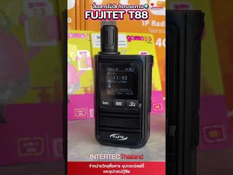 POC Fujitel T88 วิทยุสื่อสารใส่ซิม 4G LTE