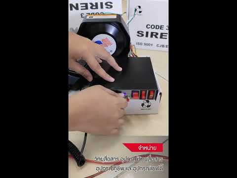 กล่องเสียงไฟไซเรน CJB 200w เฉพาะกล่องเสียง200วัตต์ ใช้ไฟ 12V ,24V
