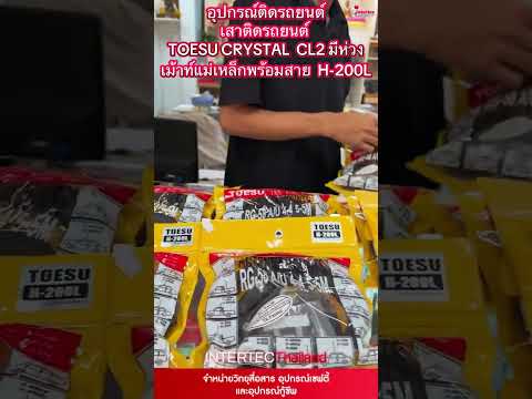INTERTEC จำหน่ายวิทยุสื่อสาร ไฟไซเรน อุปกรณ์จราจร ดับเพลิง กู้ชีพกู้ภัย เซฟตี้
