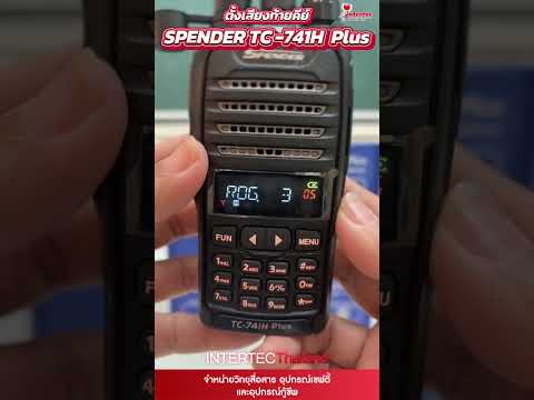วิทยุสื่อสาร SPENDER TC-741H Plus เครื่องดำ วิทยุสมัครเล่น