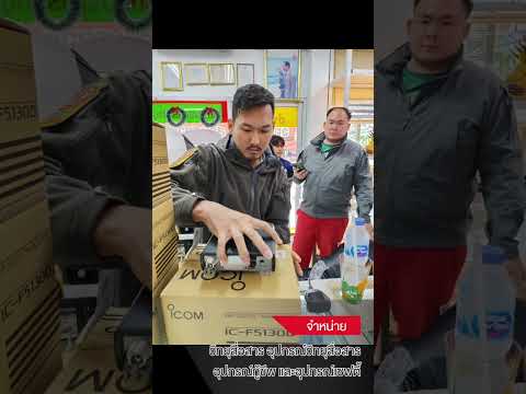 พลังส่งสูง สื่อสารชัด รองรับทุกการใช้งาน ICOM IC-F5130D สินค้าพร้อมส่ง