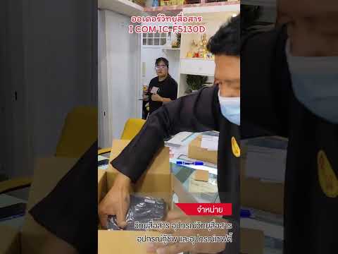 ICOM IC-F5130D วิทยุสื่อสารส่งสัญญาณระบบดิจิตอลVHF
