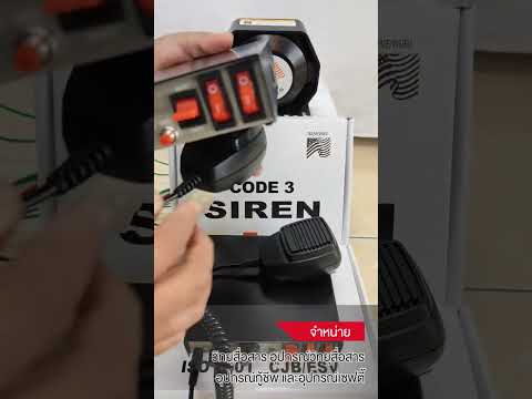 กล่องเสียงไฟไซเรน CJB 200w เฉพาะกล่องเสียง200วัตต์ ใช้ไฟ 12V ,24V