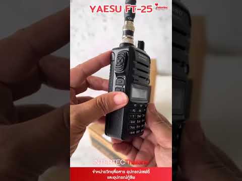แนะนำ วิทยุสื่อสาร YAESU FT 25 RS และการใช้งาน