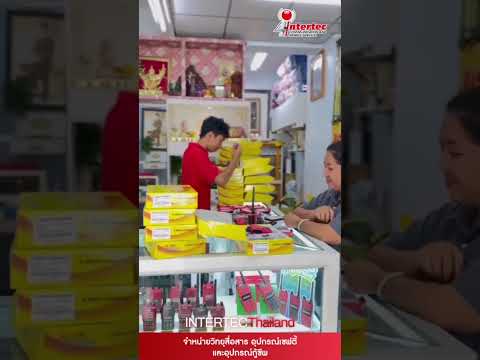 วิทยุสื่อสาร FIRSTCOM FC-168 มีทะเบียนถูกต้องตามกฎหมาย