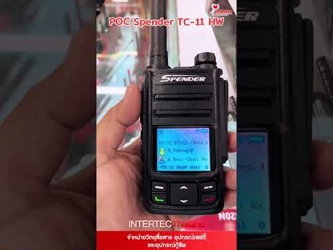 Spender TC-11HW วิทยุสื่อสารใส่ซิมพร้อมคุณสมบัติกันน้ำระดับ IP67 คุยได้ไม่จำกัดระยะทาง