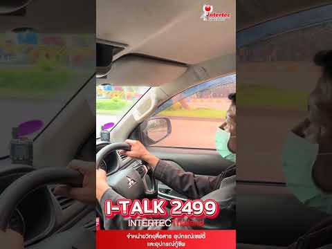 วิทยุใส่ซิม i-TALK 2499 คุยได้ไม่จำกัดระยะทาง BY INTERTEC