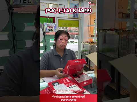 วิทยุใส่ซิม i-TALK 1999 คุยได้ไม่จำกัดระยะทาง BY INTERTEC