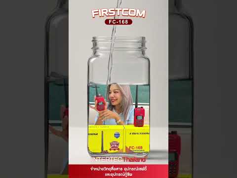โปรโมชั่น ลดแรง เครื่องกันน้ำกันฝุ่น ราคาพิเศษ FIRSTCOM FC-168 รับฟรี ซองหนัง