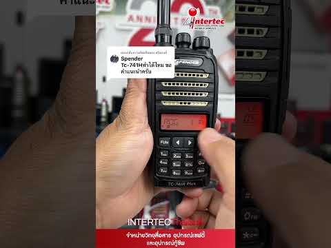 วิธี​ทำ​เสียง​ท้าย​คีย์ วิทยุสื่อสาร SPENDER TC 741 H