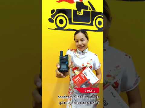 คุยได้ไม่จำกัดระยะทางด้วยวิทยุสื่อสาร POC คุณภาพสูง วิทยุสื่อสารระบบ 4G i-TALK T1999 BY INTERTEC