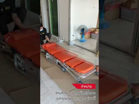 ส่งมอบ  เตียงฉุกเฉินประจำรถพยาบาล (Stretcher) แบบปรับนั่ง-นอน A1-1 BY INTERTEC