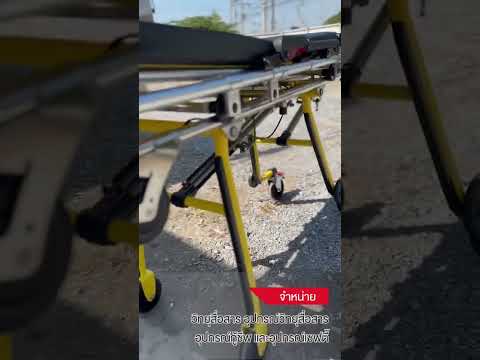 เตียงฉุกเฉินประจำรถพยาบาล (Stretcher) แบบปรับนั่ง-นอน A10 BY INTERTEC