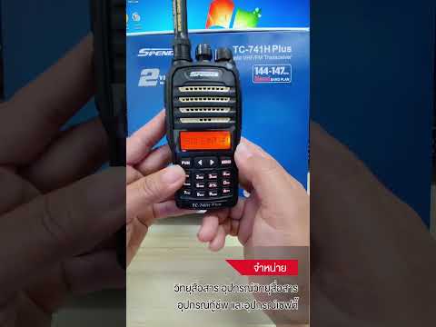 สาธิตวิธีการบันทึกช่องใช้งาน วิทยุสื่อสาร spender รุ่น TC -741 BY INTERTEC