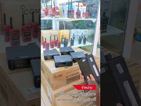 วิทยุสื่อสารเครื่องโมบาย ICOM IC-F5123D BY INTERTEC