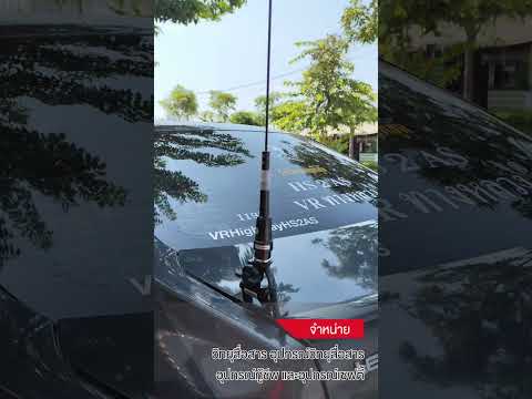 เสาติดรถยนต์ TOESU CL2E มีทุกย่านความถี่ สินค้าคุณภาพ  BY INTERTEC
