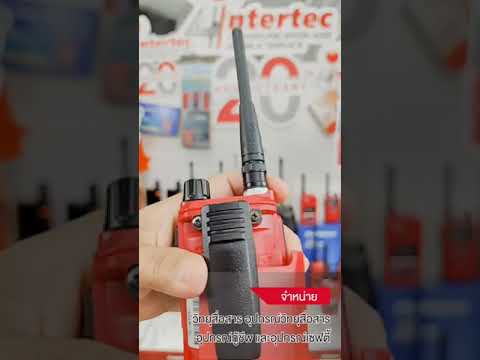#แนะนำ   วิทยุสื่อสาร Fujitel รุ่น FB55N BY INTERTEC