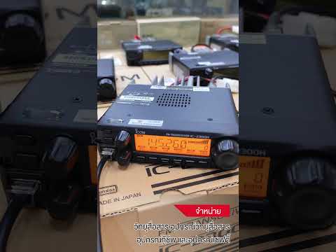 ทดสอบ วิทยุสื่อสารโมบาย วิทยุสื่อสาร ICOM รุ่น IC-2300H-T  BY INTERTEC