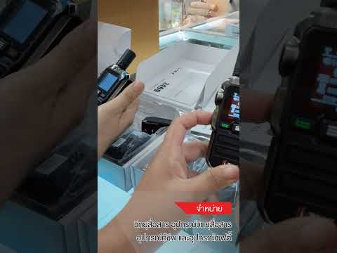 วิทยุสื่อสารใส่ซิม POC รุ่น i-talk 2499 เปิดโลกการสื่อสารไร้พรมแดน BY INTERTEC