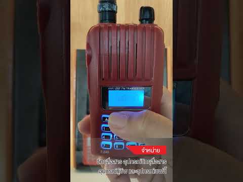 สาธิตวิธีตั้งช่องตั้งโทน วิทยุสื่อสาร I TALK รุ่น T-245  BY INTERTEC
