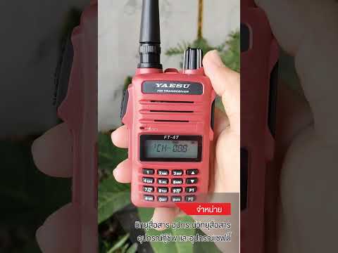 ทดสอบเสียงวิทยุสื่อสาร SPENDER รุ่น TC-751H PLUS และ  Yaesu รุ่น FT-4T BY INTERTEC