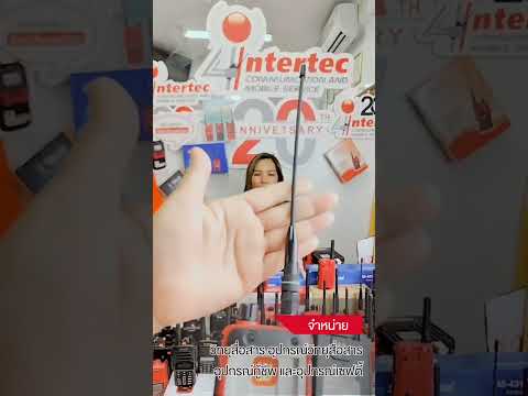 แนะนำวิทยุสื่อสาร FUJITEL FB-68N BY INTERTEC