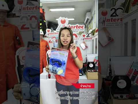 โปรโมชั่นชุดดับเพลิง เดือน ก.ค รับของแถมแบบจุใจ BY INTERTEC