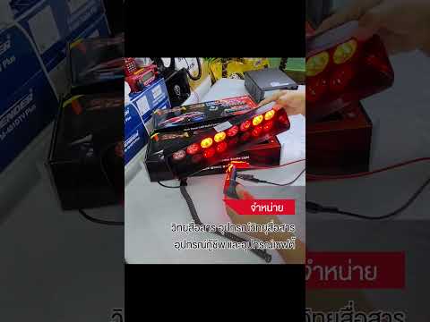 #แนะนํา ไฟไซเรนติดกระจก  รุ่น S10 HIGH POWER LED BY INTERTEC