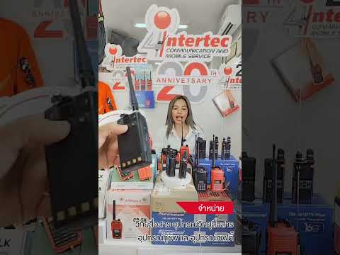 #โปรโมชั่นเฉพาะในไลฟ์ วิทยุสื่อสาร FUJITEL รุ่น FB-146 BY INTERTEC