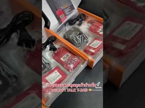 วิทยุสื่อสาร i TALKรุ่นT-245วิทยุสื่อสารย่านความถี่245Mhz ll วิทยุสื่อสารสวนสยามIntertecวิทยุสื่อสาร