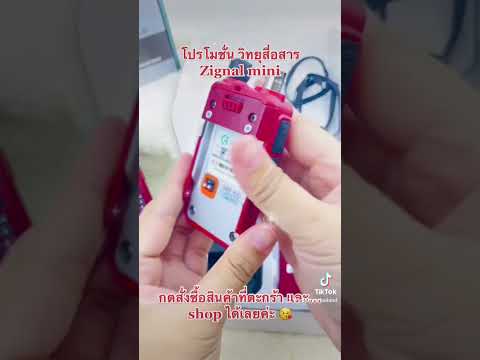 วิทยุสื่อสาร Zignal รุ่นminiวิทยุสื่อสารย่านความถี่245Mhz ll วิทยุสื่อสารสวนสยามIntertecวิทยุสื่อสาร