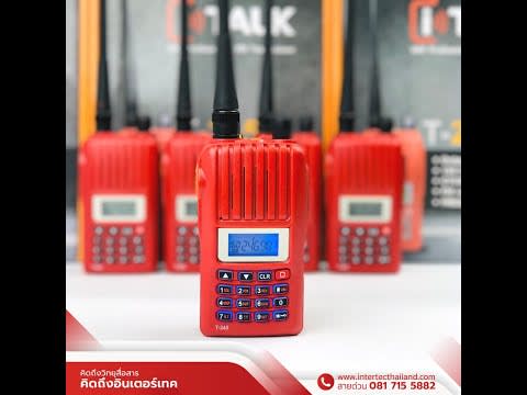 วิทยุสื่อสาร iTALK รุ่นT-245วิทยุสื่อสารย่านความถี่245Mhz ll วิทยุสื่อสารสวนสยามIntertecวิทยุสื่อสาร