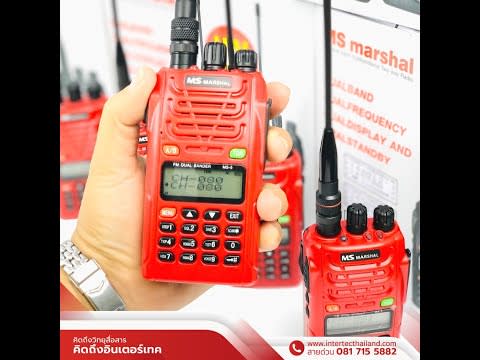 วิทยุสื่อสาร MS marshalวิทยุสื่อสารย่านความถี่245Mhz ll ร้านวิทยุสื่อสารสวนสยาม Intertecวิทยุสื่อสาร