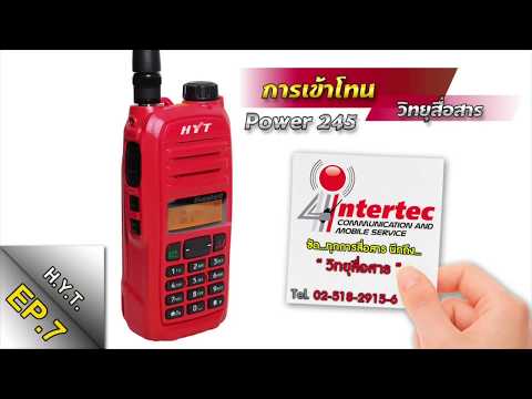 วีธีการเข้าโทนวิทยุสื่อสาร(ตั้งค่าช่องย่อย) วิทยุสื่อสารHYT POWER245||จากร้านอินเตอร์เทควิทยุสื่อสาร