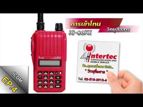 วีธีการเข้าโทนวิทยุสื่อสาร(ตั้งค่าช่องย่อย)วิทยุสื่อสารICOM IC-80FX||จากร้านอินเตอร์เทควิทยุสื่อสาร