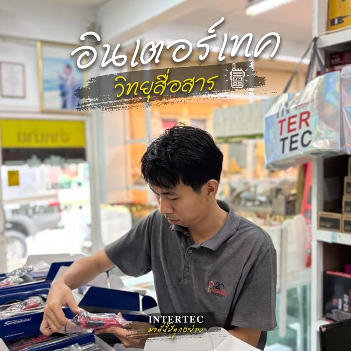 กิจกรรมร้าน INTERTEC