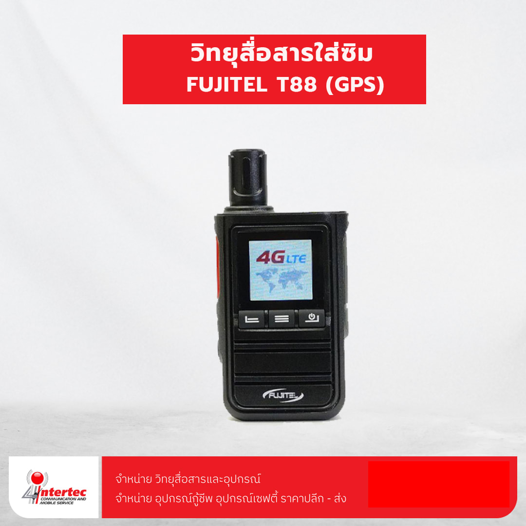วิทยุสื่อสารใส่ซิม FUJITEL T88 (GPS)