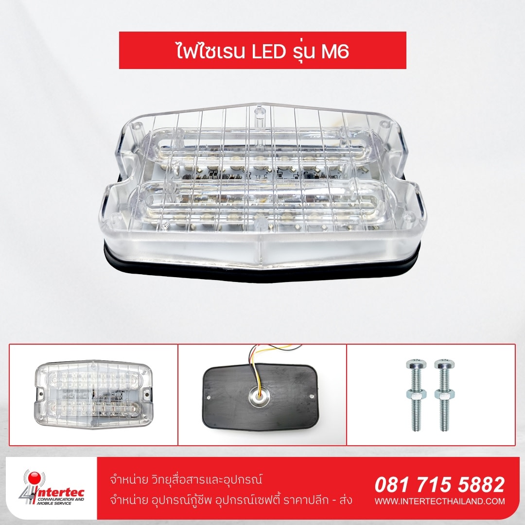 ไฟไซเรน LED รุ่น M6 - น้ำเงิน - ไม่มีหมวดหมู่