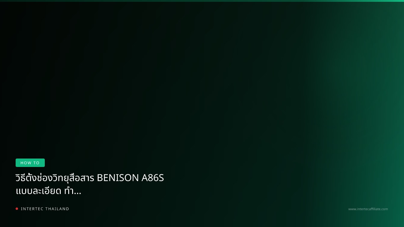 วิธีตั้งช่องวิทยุสื่อสาร BENISON A86S แบบละเอียด ทำเองได้ใน 1 นาที
