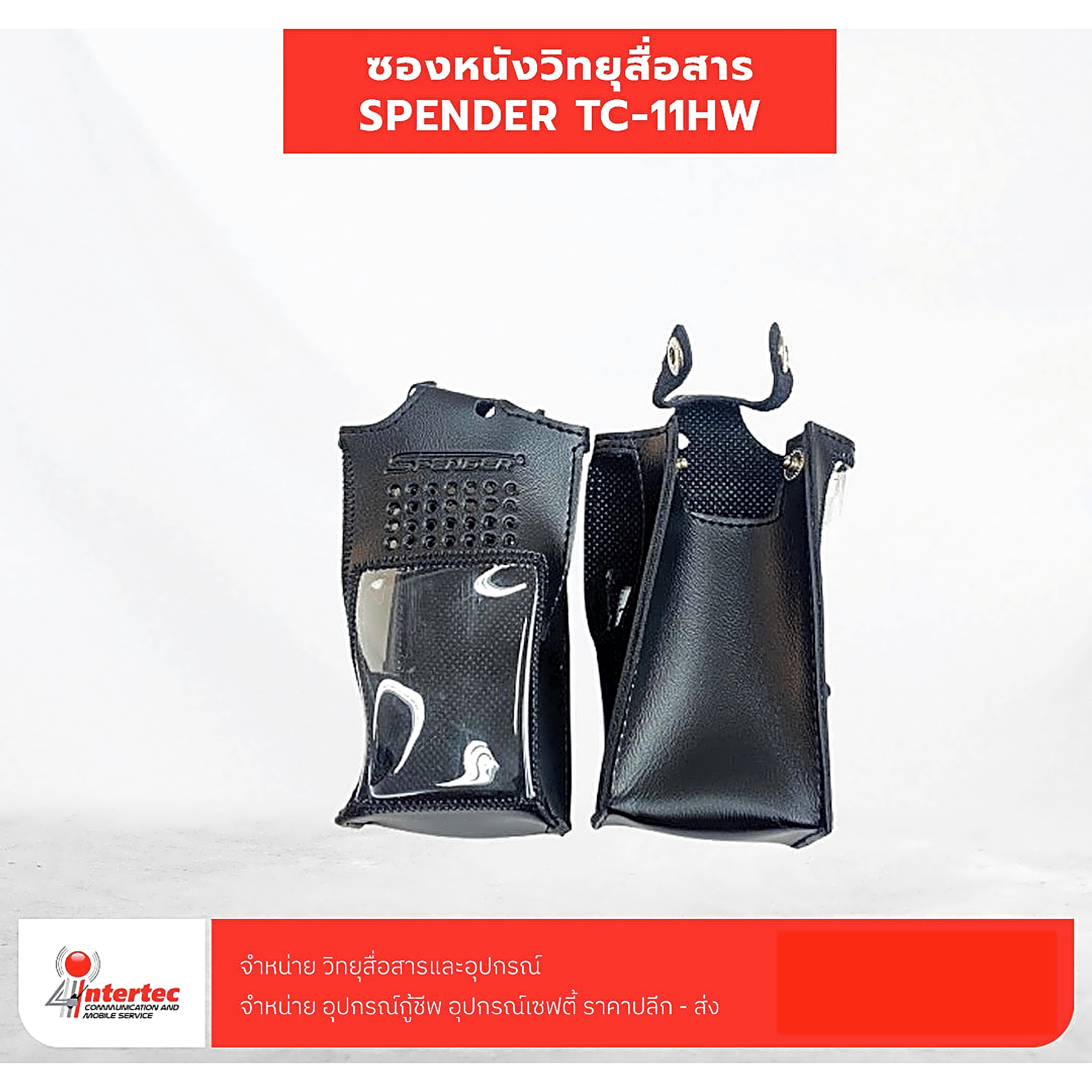 ซองหนังวิทยุสื่อสาร SPENDER TC-11HW