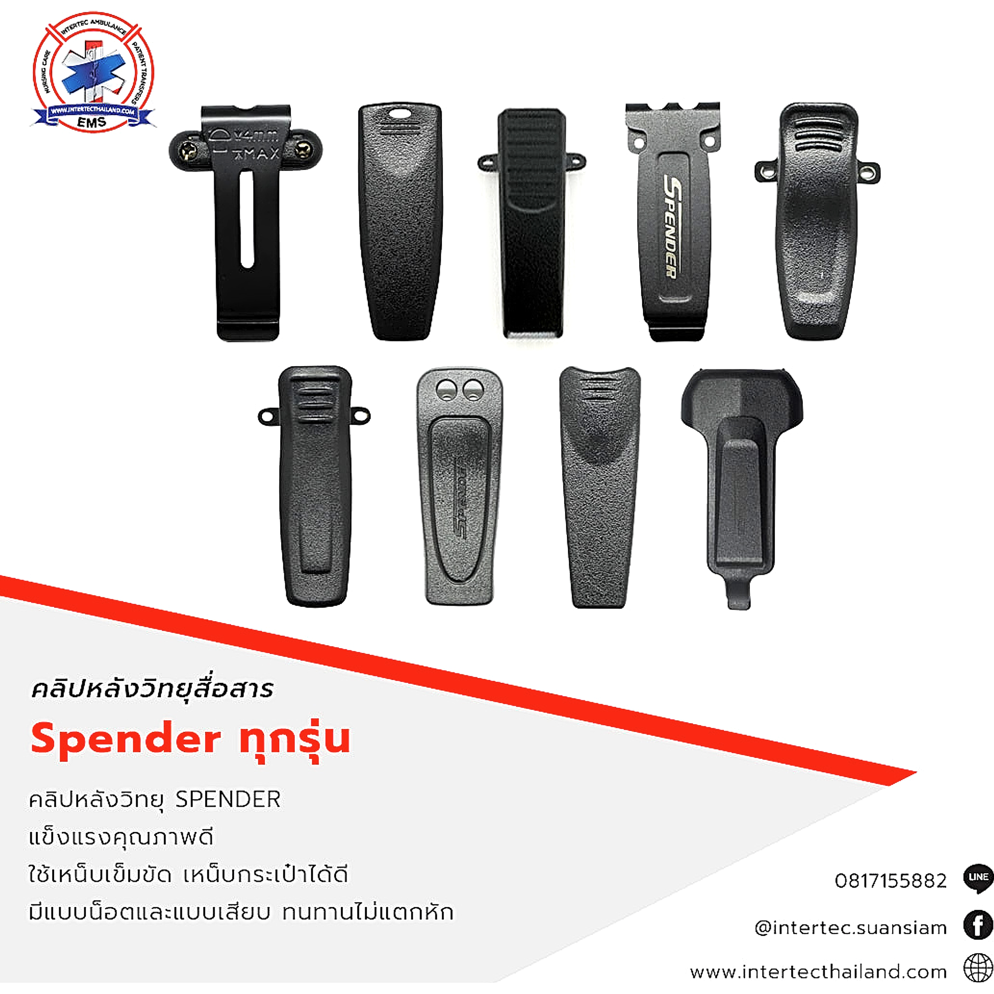 คลิปหลังวิทยุสื่อสาร SPENDER (ทุกรุ่น) - อุปกรณ์วิทยุสื่อสาร