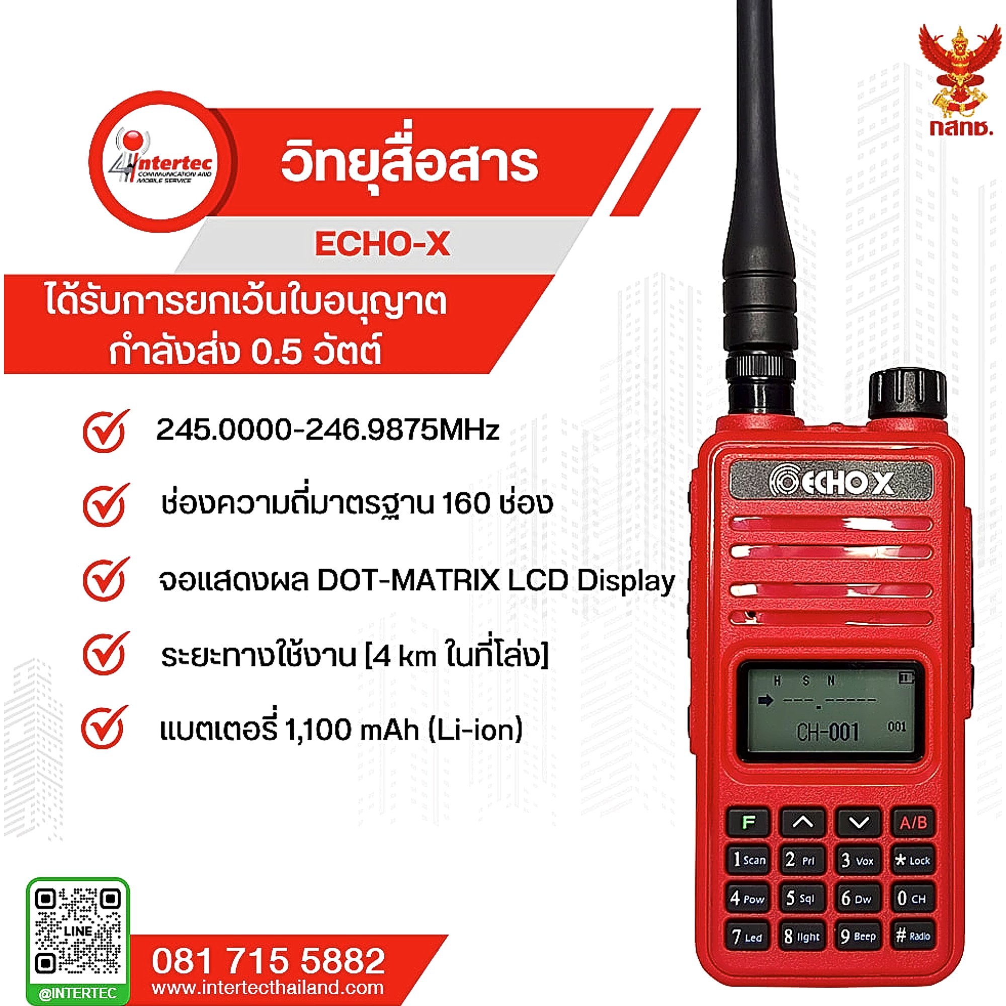 วิทยุสื่อสาร Echo รุ่น ECHO-X - เครื่อง 0.5 วัตต์