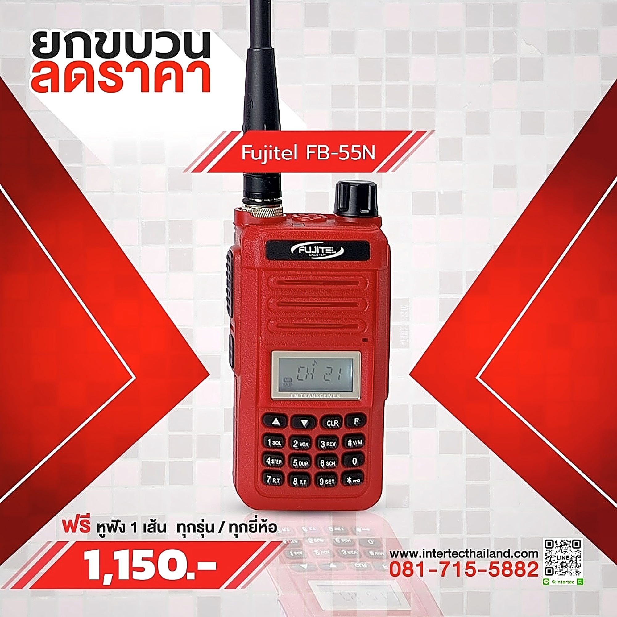 โปรโมชั่นวิทยุสื่อสาร ยกขบวนลดราคา เครื่อง 0.5w รุ่น FUJITEL FB-55N แถมหูฟัง - โปรโมชั่น