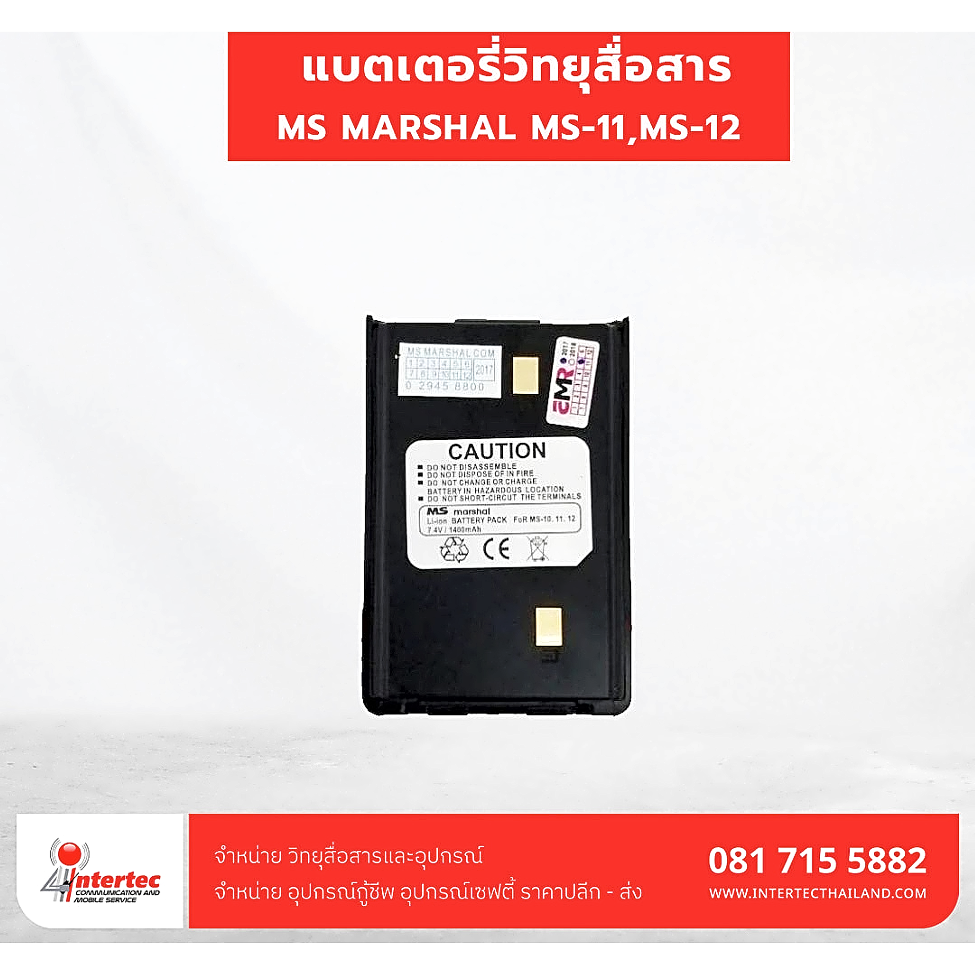 แบตเตอรี่วิทยุสื่อสาร MS MARSHAL รุ่น MS-11,MS-12 - แบตเตอรี่วิทยุสื่อสาร