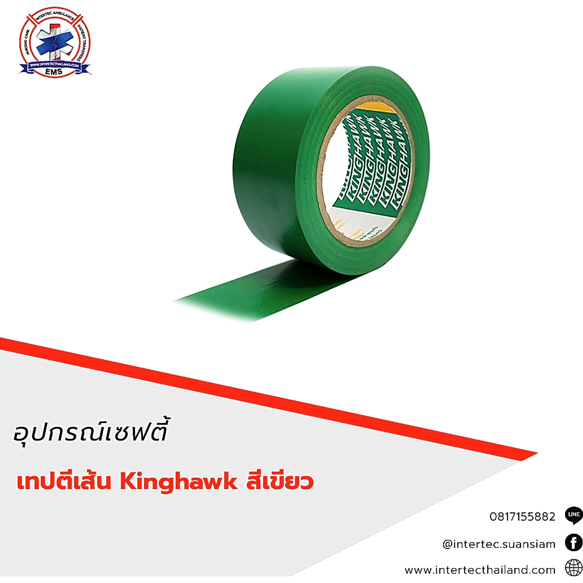 เทปตีเส้น Kinghawk สีเขียว - เทปตีเส้น