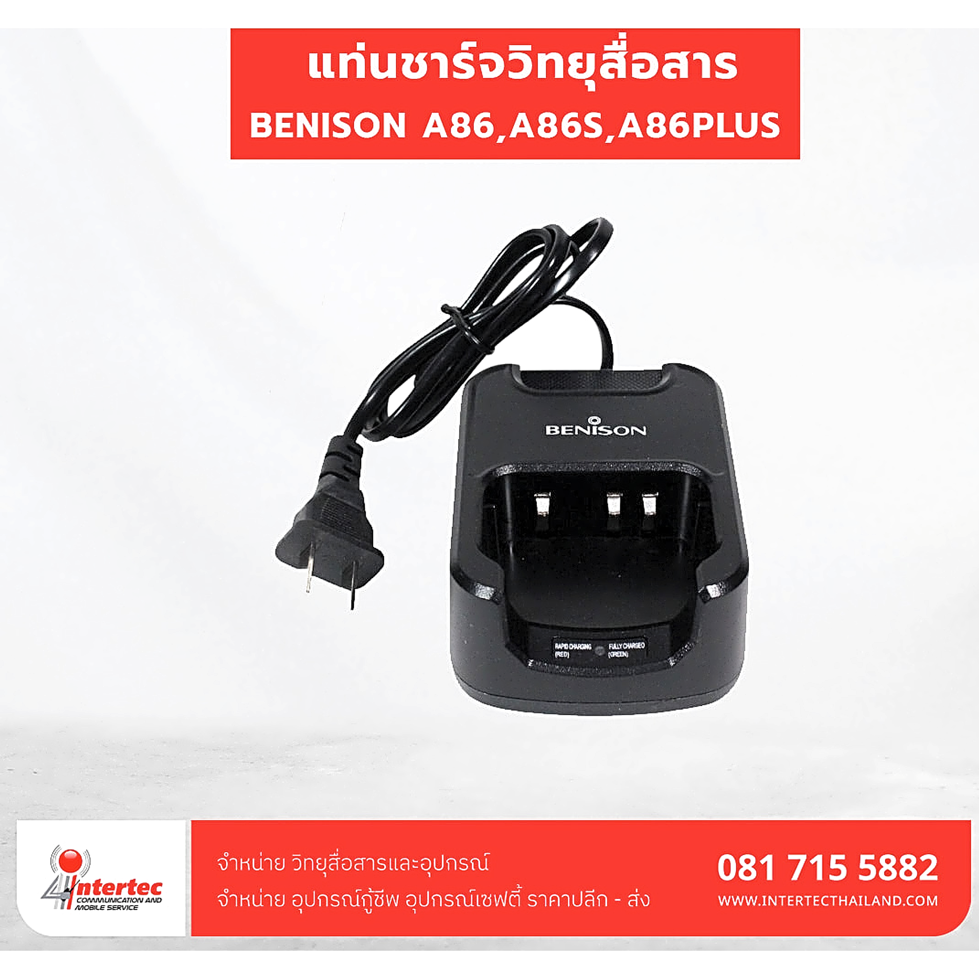 แท่นชาร์จ BENISON A86,A86S,A86PLUS - แท่นชาร์จวิทยุสื่อสาร