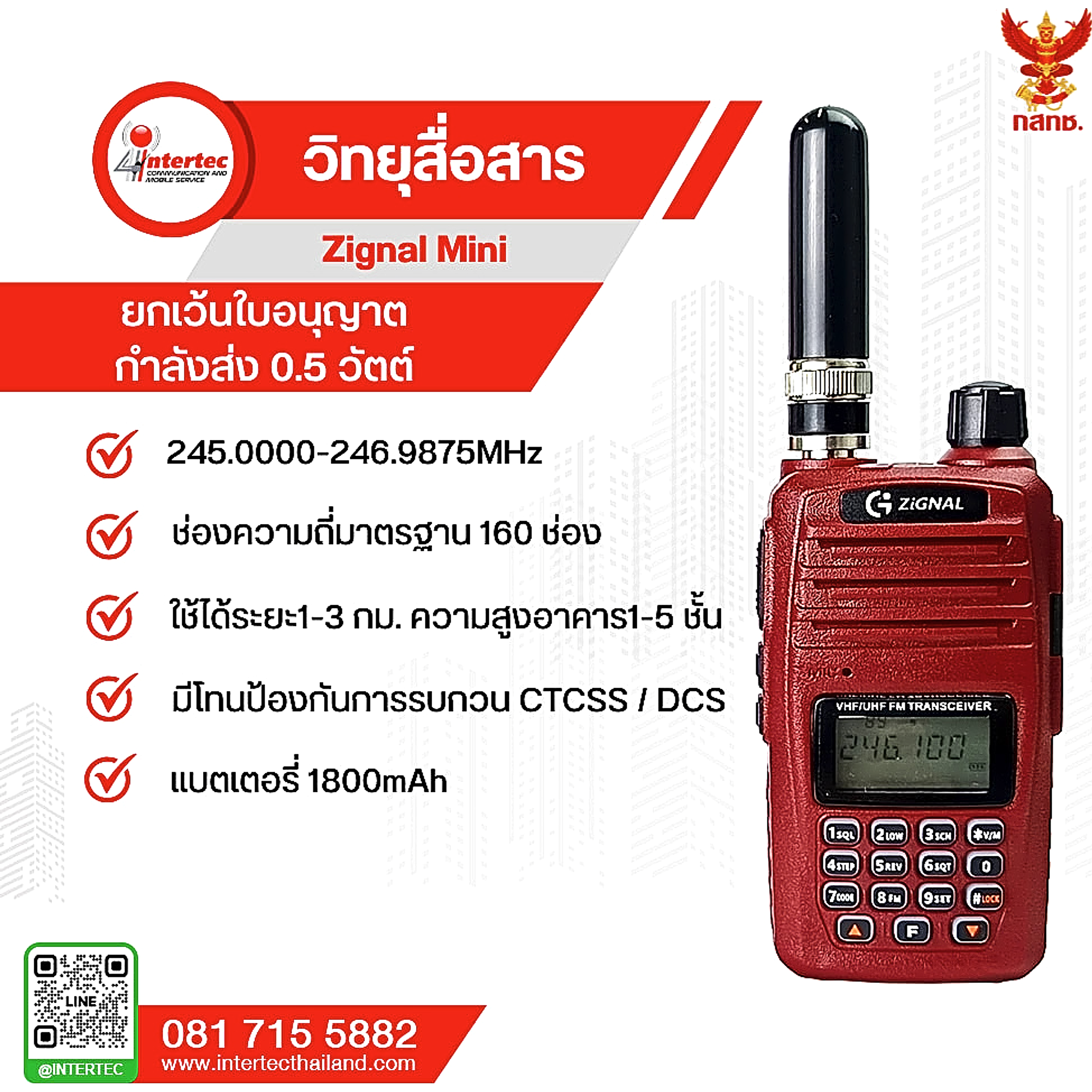 วิทยุสื่อสาร ZIGNAL รุ่น MINI - เครื่อง 0.5 วัตต์