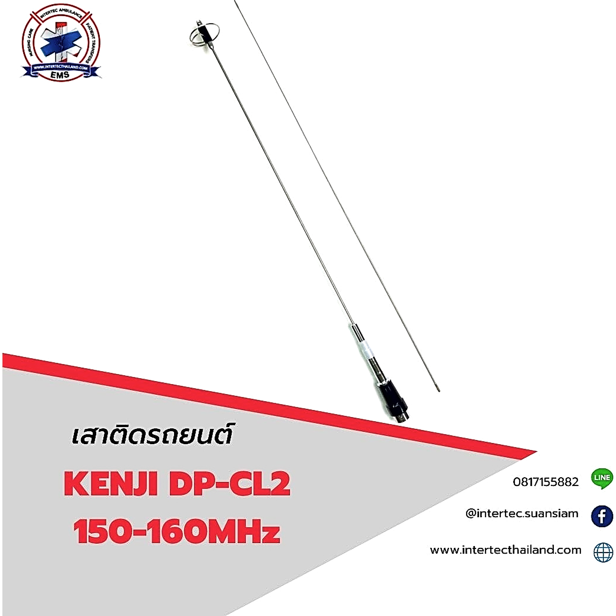 เสาติดรถยนต์KENJI  DPCL 2 150-160  MHz - เสาอากาศติดรถ