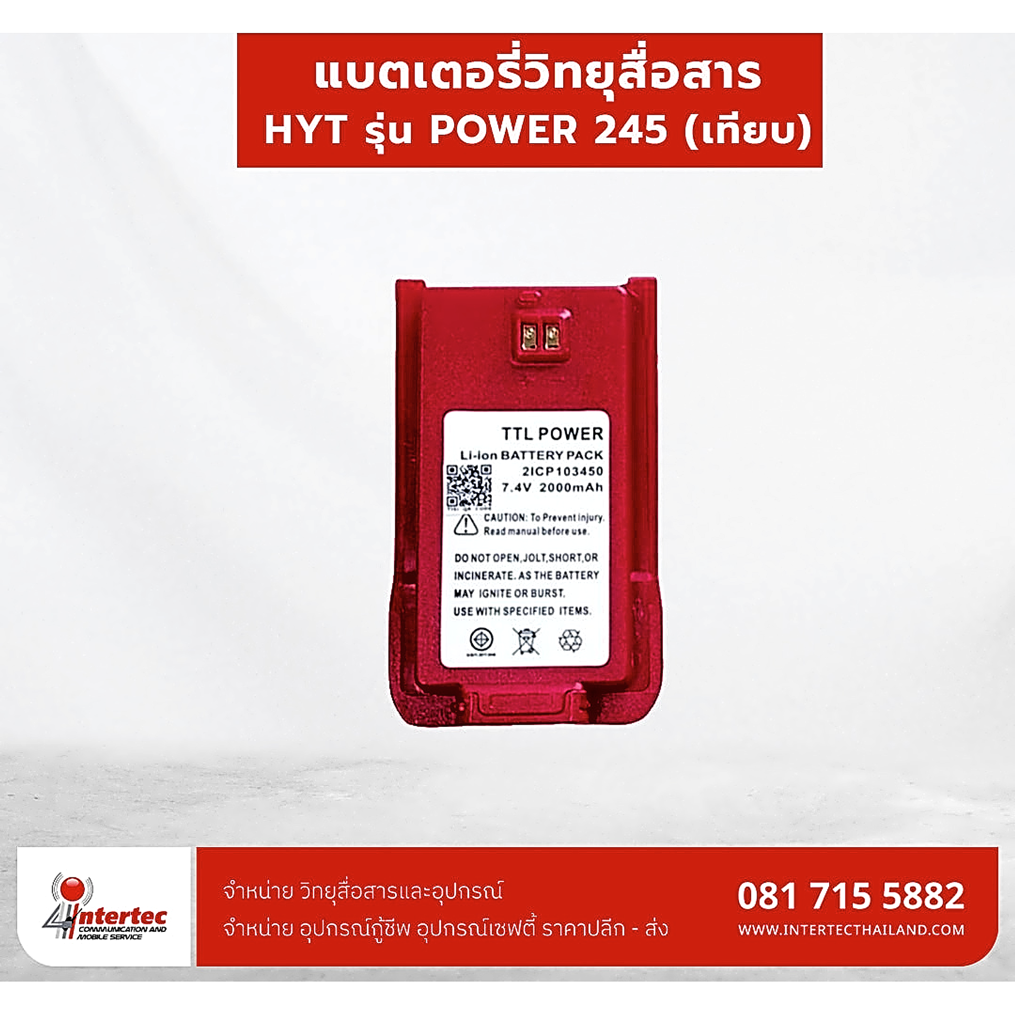 แบตเตอรี่วิทยุสื่อสาร HYT รุ่น POWER 245 (เทียบ) - แบตเตอรี่วิทยุสื่อสาร