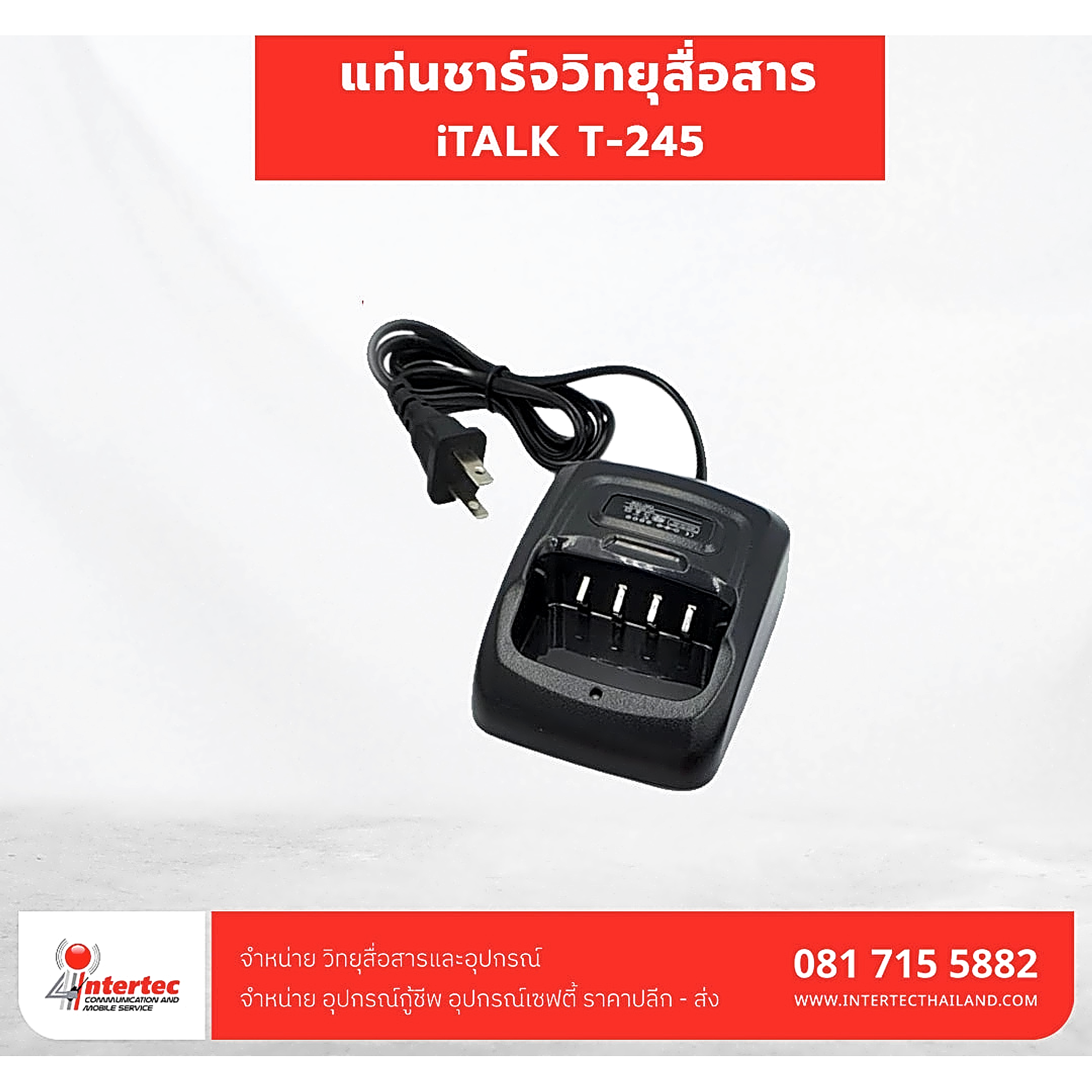 แท่นชาร์จ  iTALK T-245 - แท่นชาร์จวิทยุสื่อสาร